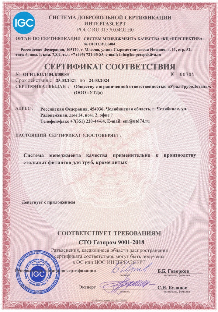 Сертификат СМК Интергазсерт.jpg